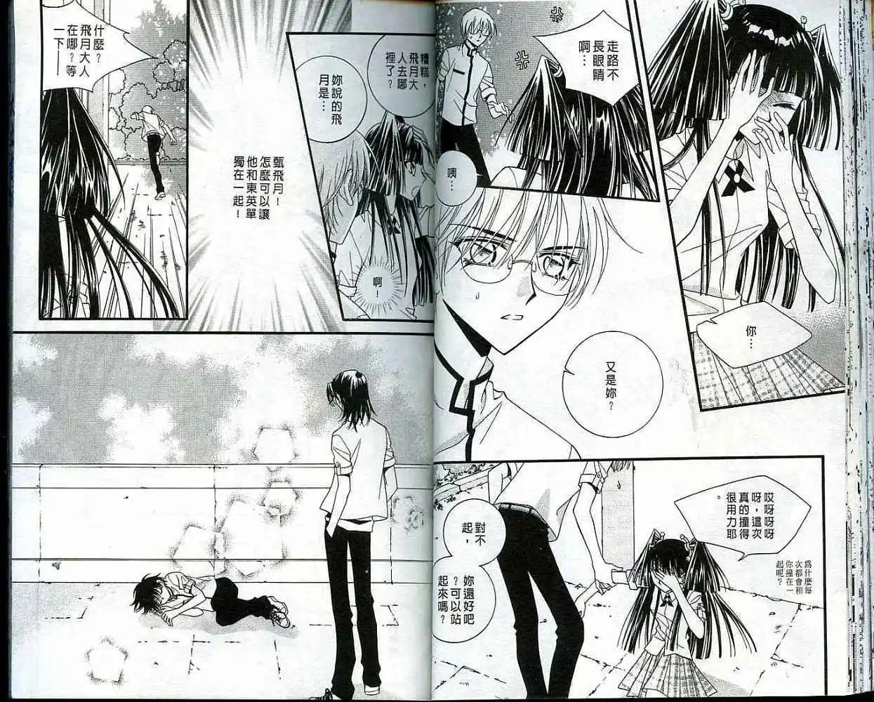 《守护女神天行记》第05卷 第27页
