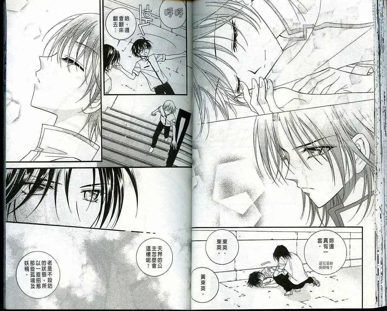 《守护女神天行记》第05卷 第28页