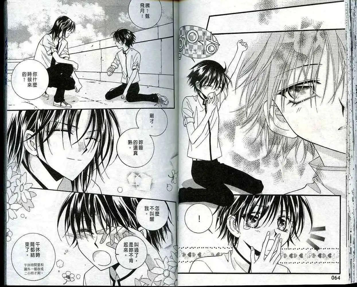 《守护女神天行记》第05卷 第30页