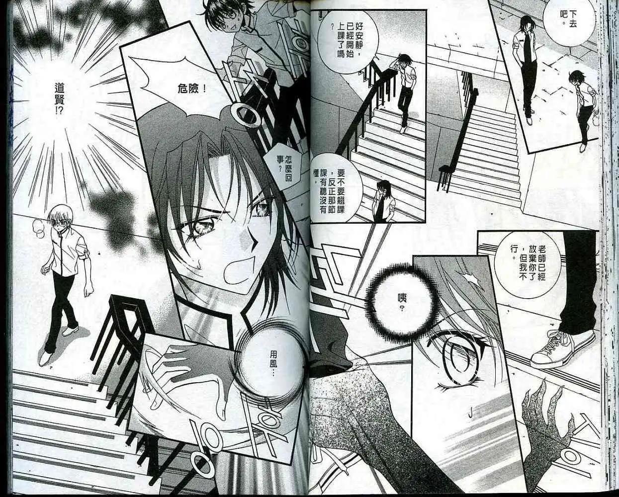 《守护女神天行记》第05卷 第31页