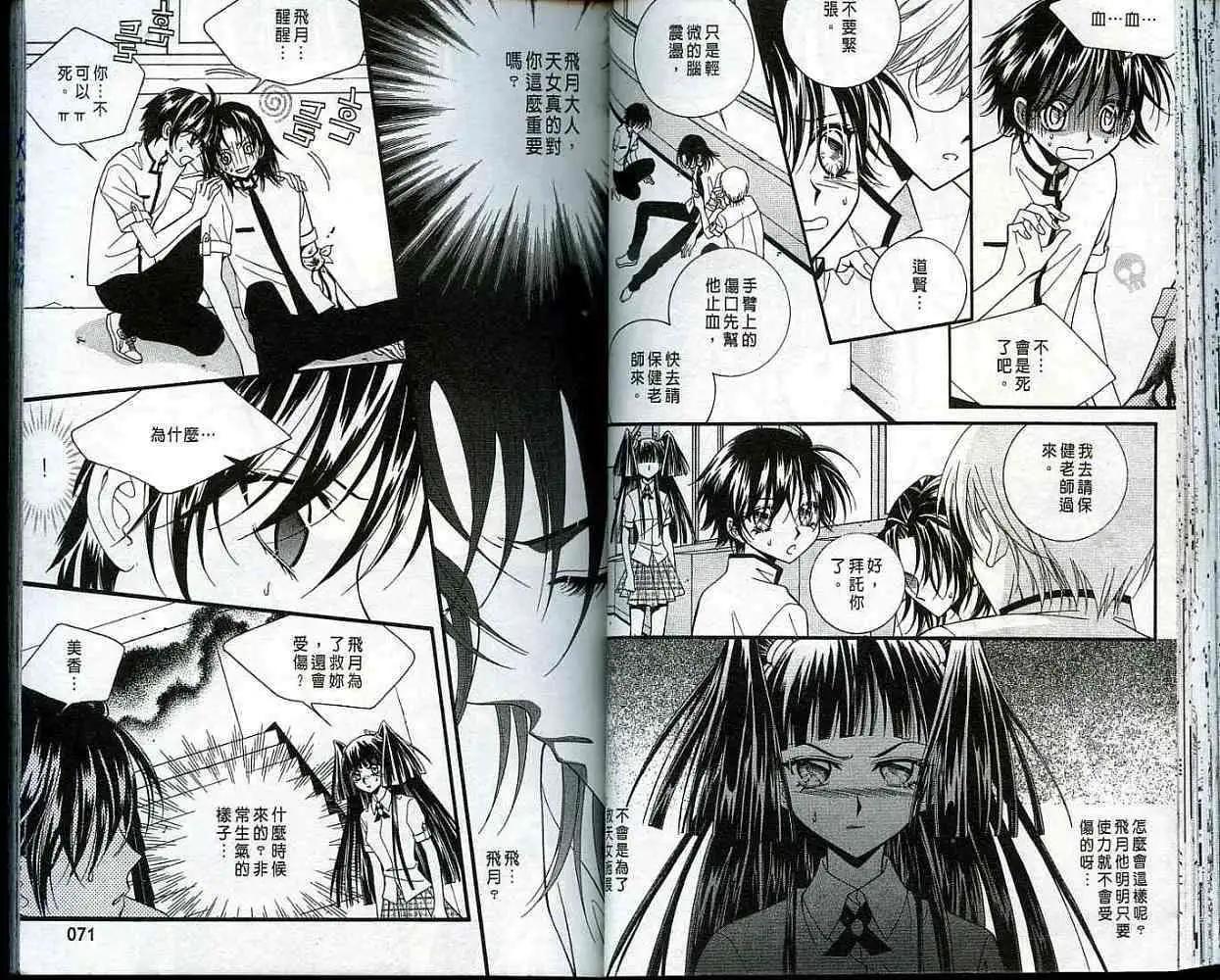 《守护女神天行记》第05卷 第33页