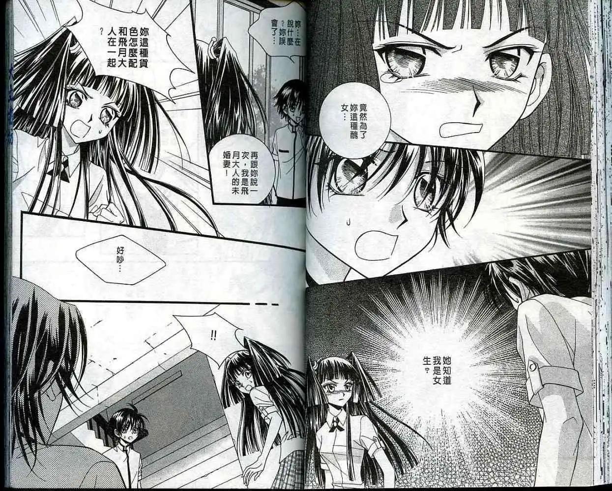 《守护女神天行记》第05卷 第34页