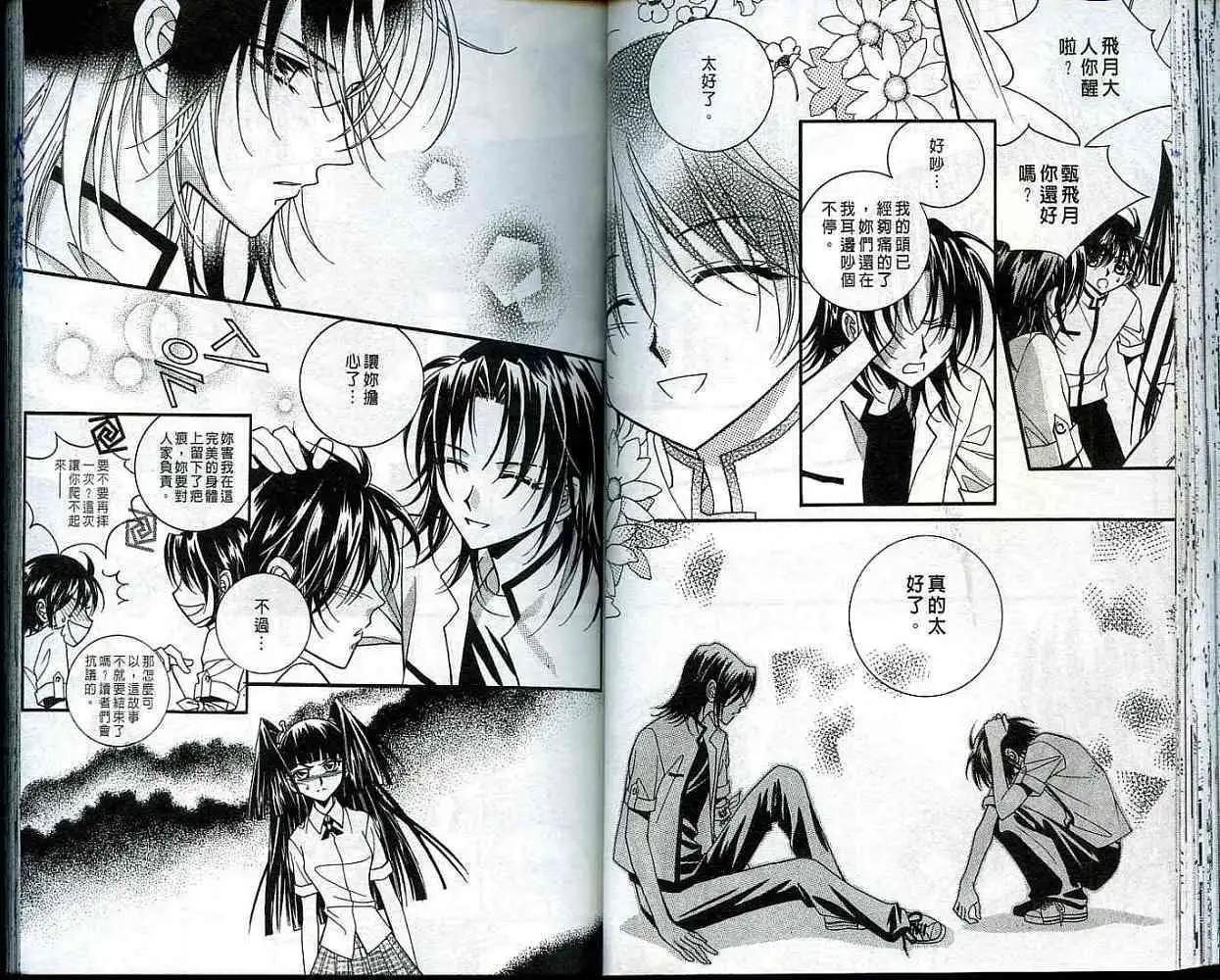 《守护女神天行记》第05卷 第35页