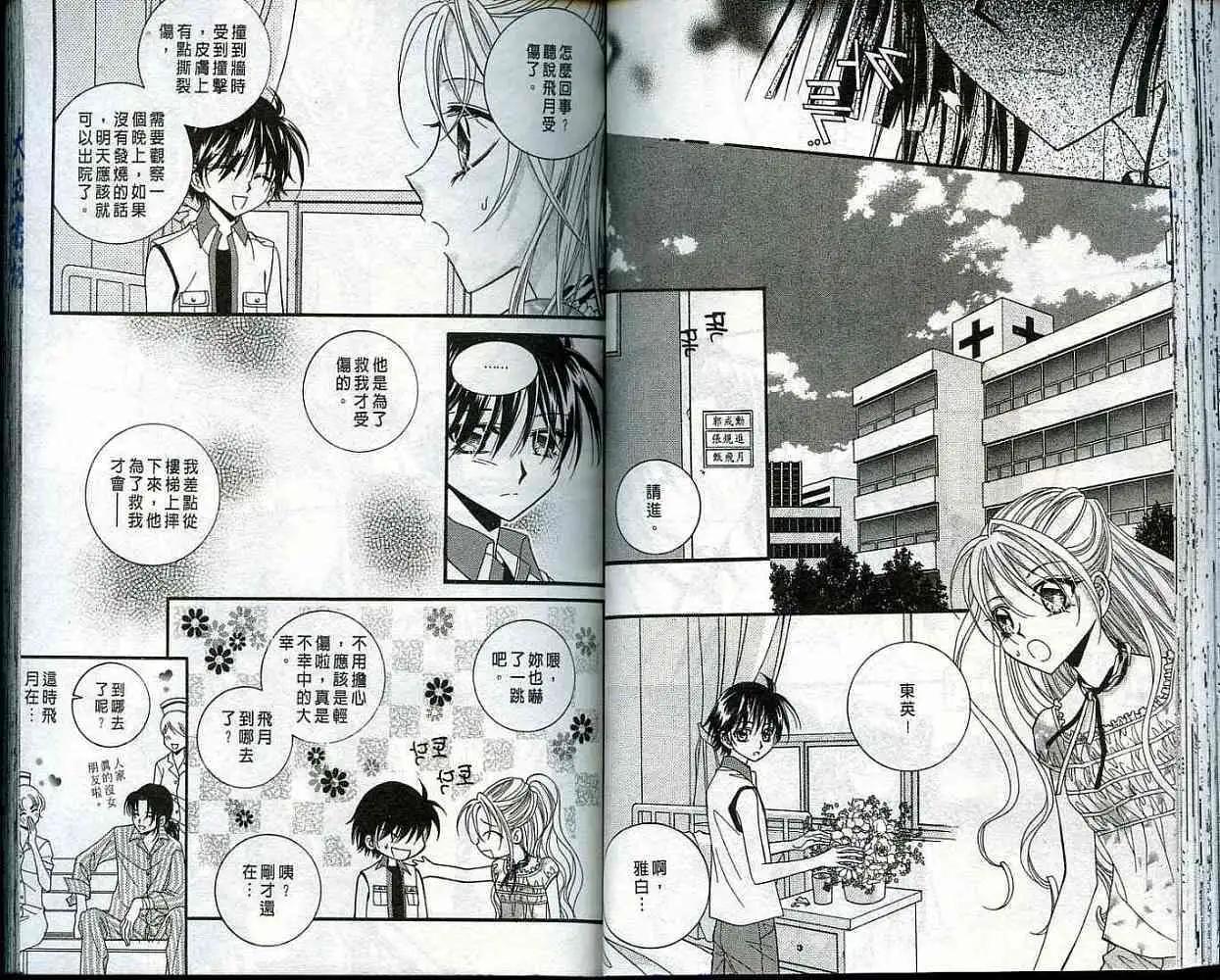 《守护女神天行记》第05卷 第36页