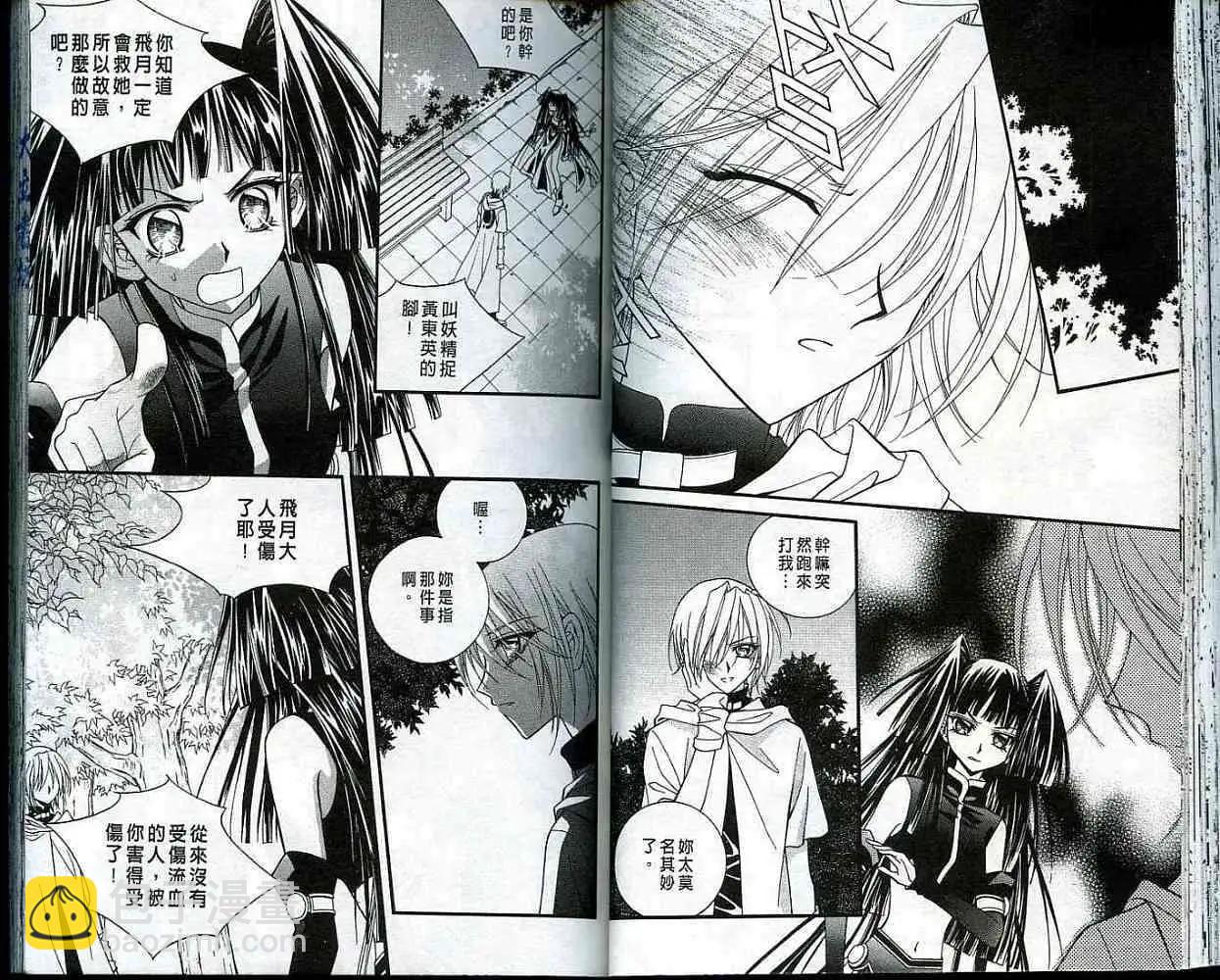 《守护女神天行记》第05卷 第37页