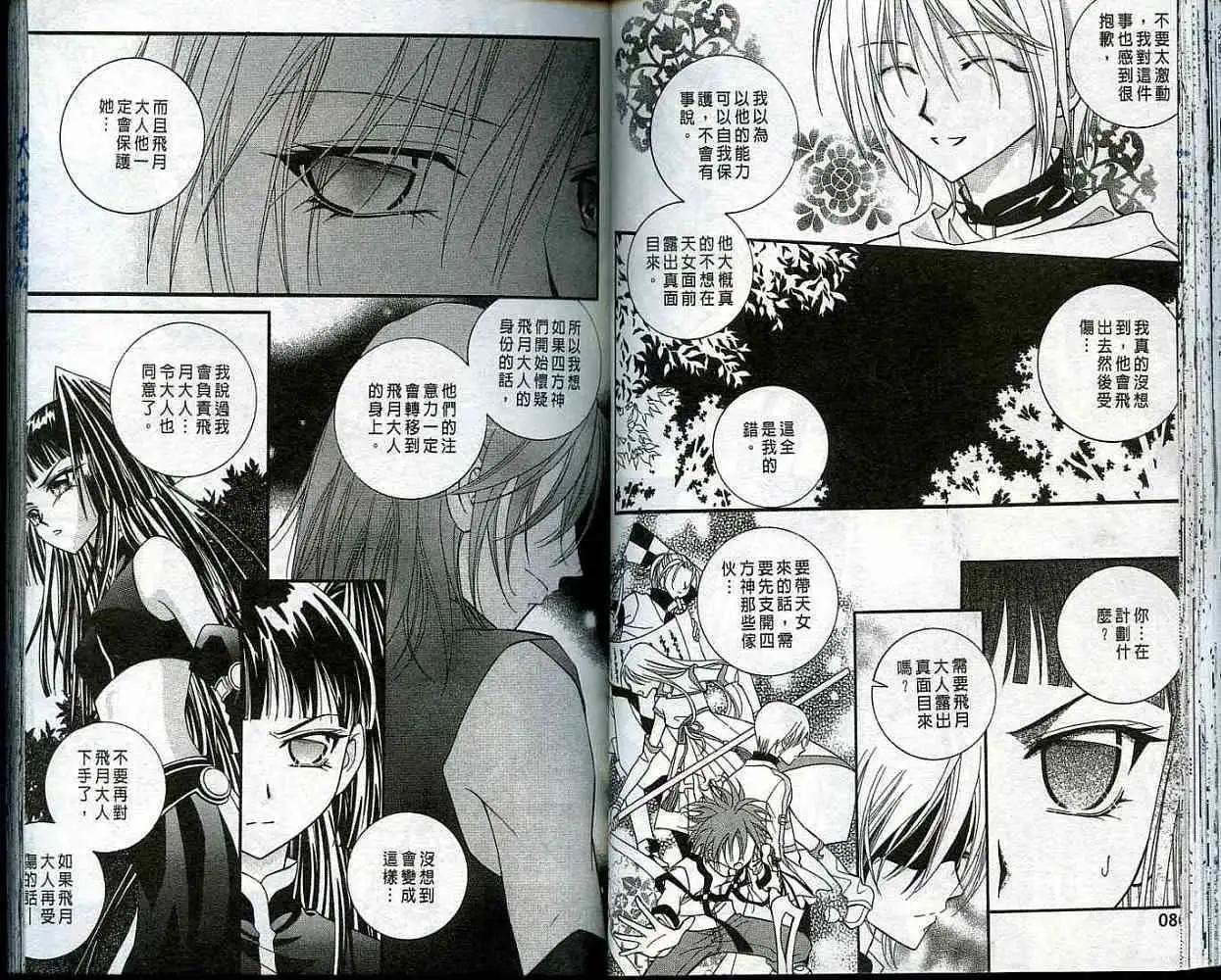 《守护女神天行记》第05卷 第38页