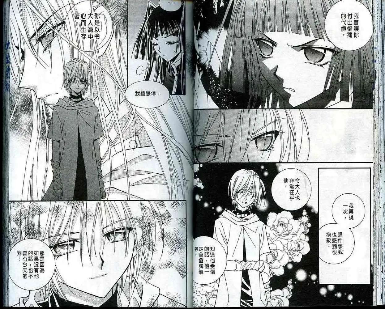《守护女神天行记》第05卷 第39页