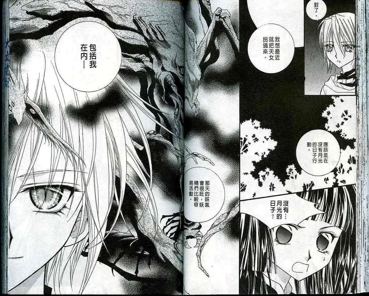 《守护女神天行记》第05卷 第40页