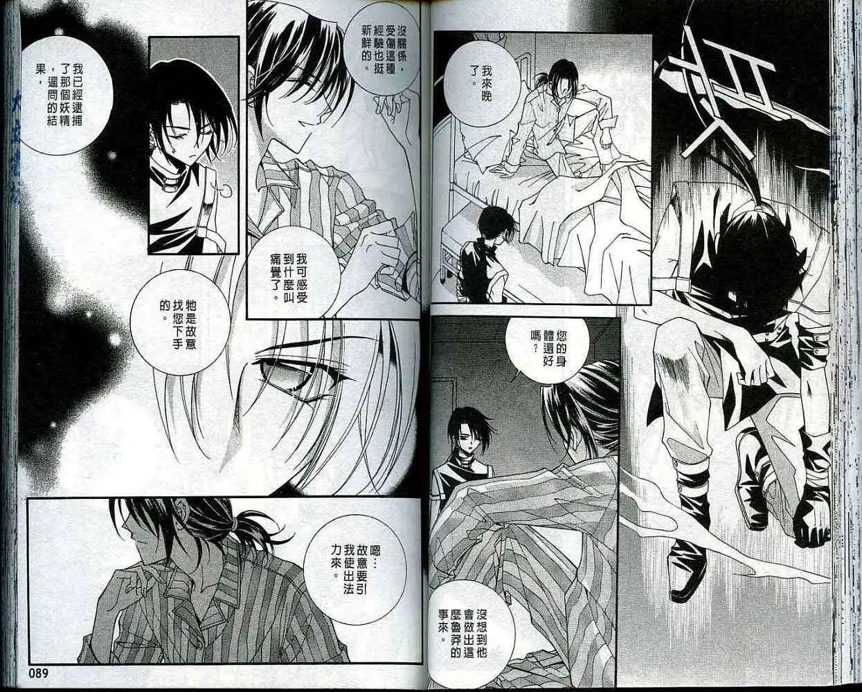 《守护女神天行记》第05卷 第42页