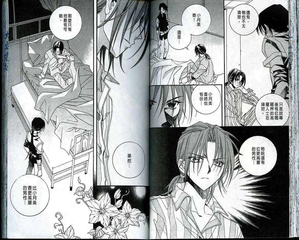 《守护女神天行记》第05卷 第43页