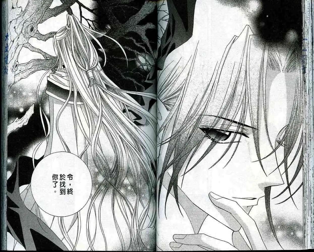 《守护女神天行记》第05卷 第44页