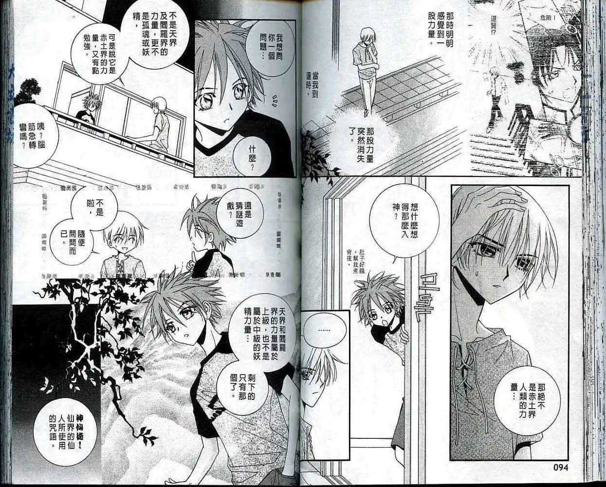 《守护女神天行记》第05卷 第45页