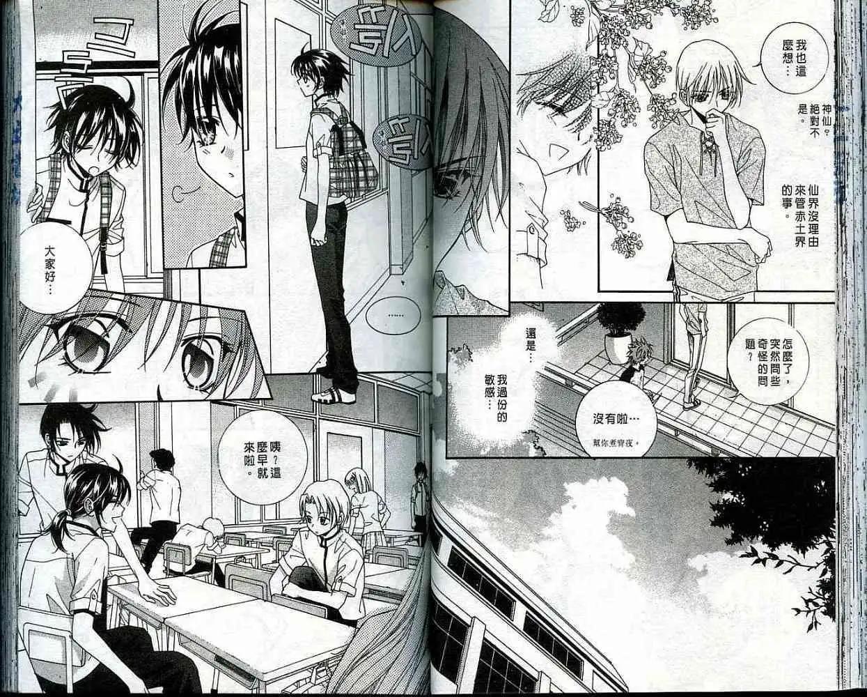 《守护女神天行记》第05卷 第46页