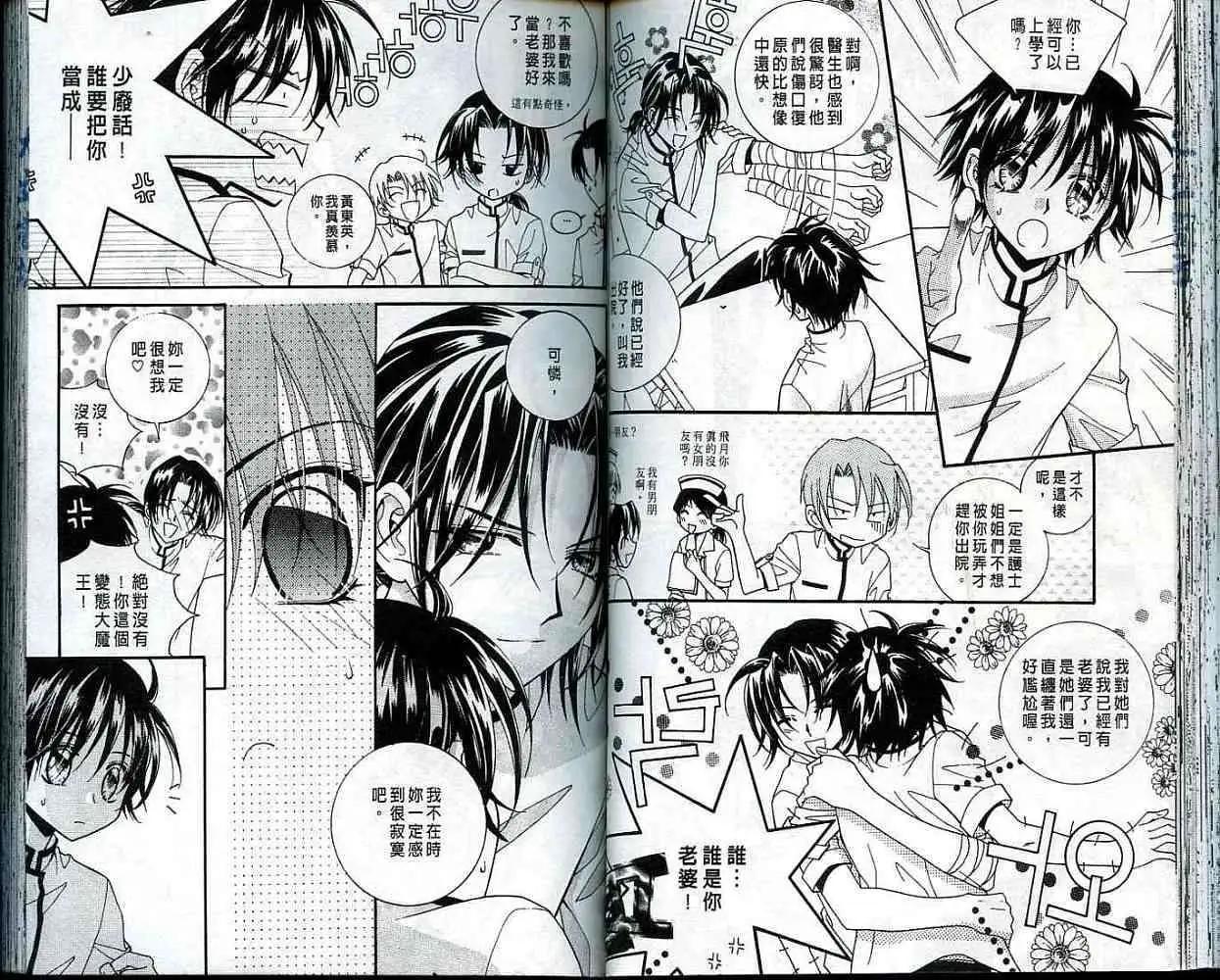 《守护女神天行记》第05卷 第47页