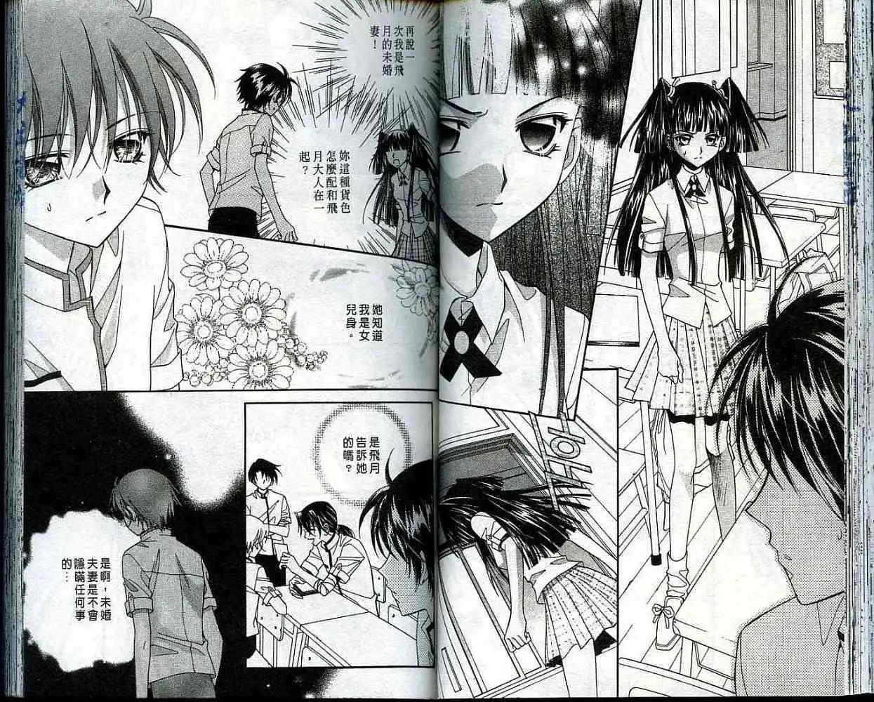 《守护女神天行记》第05卷 第48页