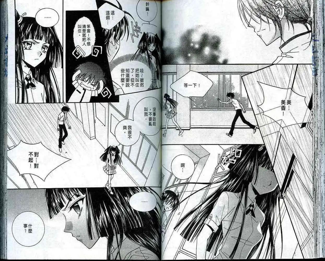 《守护女神天行记》第05卷 第49页
