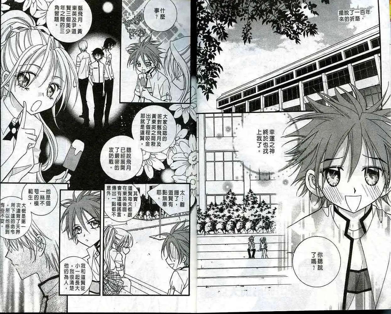 《守护女神天行记》第05卷 第4页