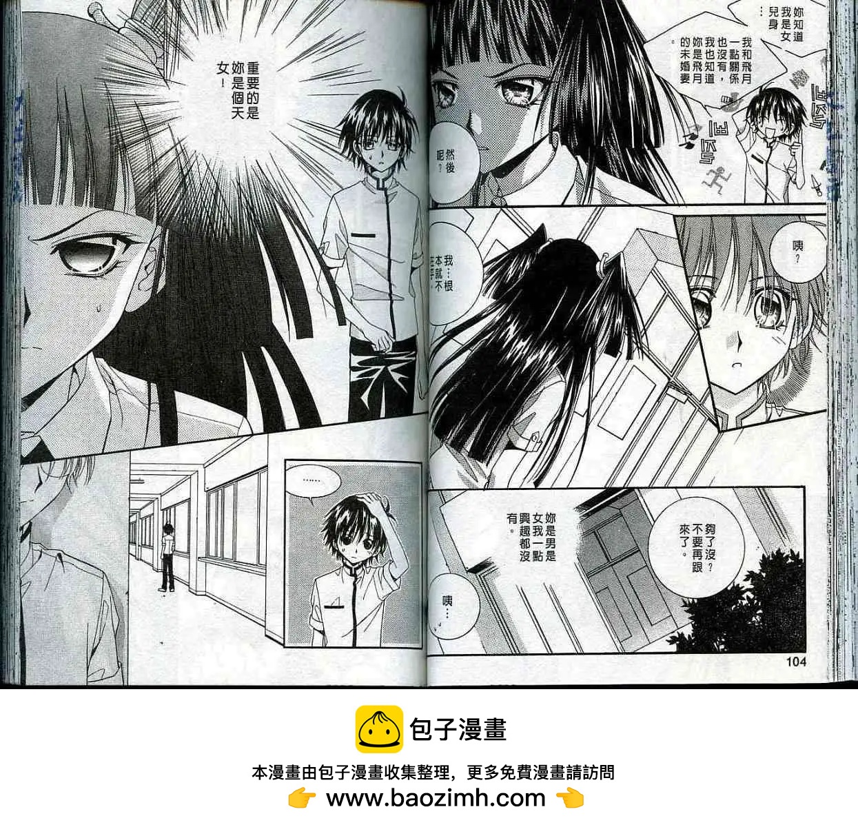 《守护女神天行记》第05卷 第50页