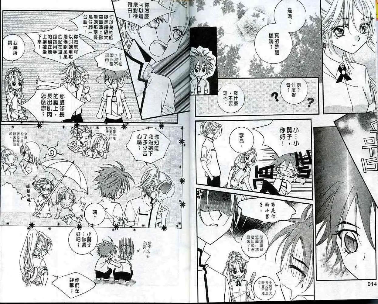 《守护女神天行记》第05卷 第5页