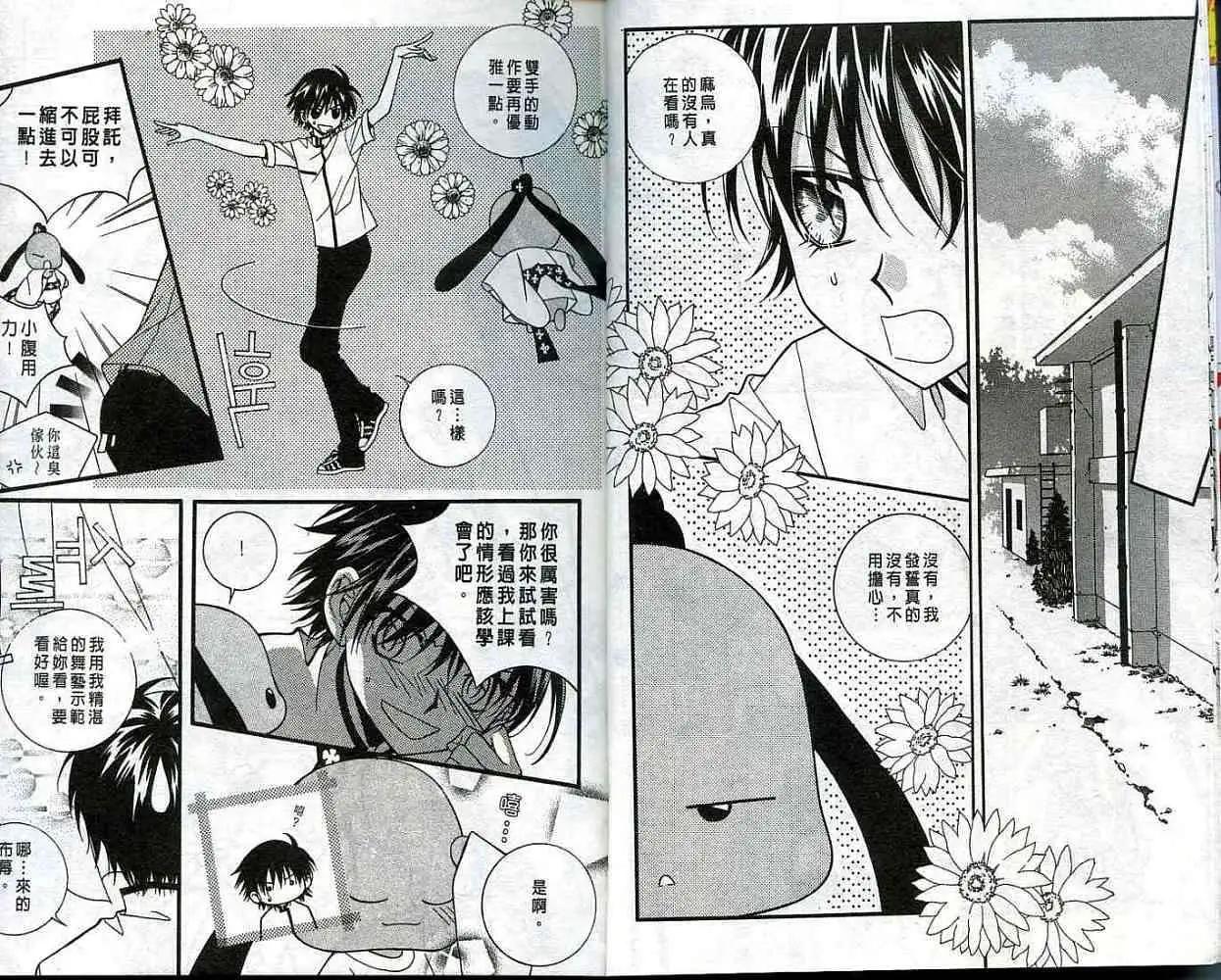 《守护女神天行记》第05卷 第6页