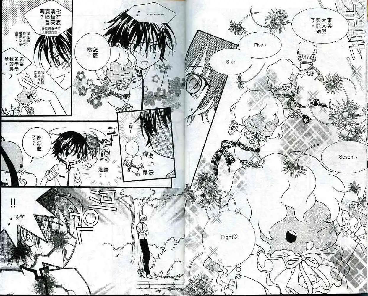《守护女神天行记》第05卷 第7页