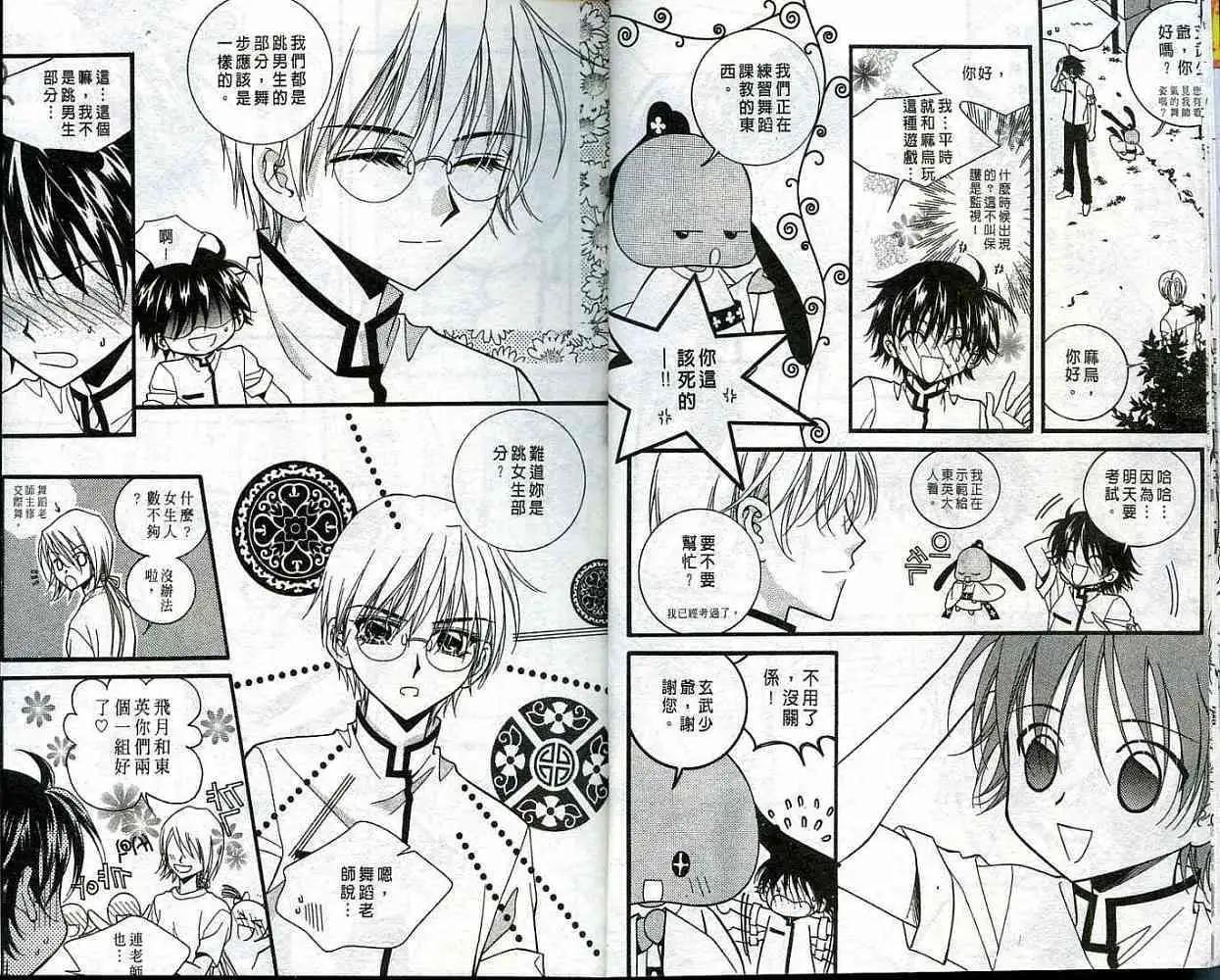 《守护女神天行记》第05卷 第8页