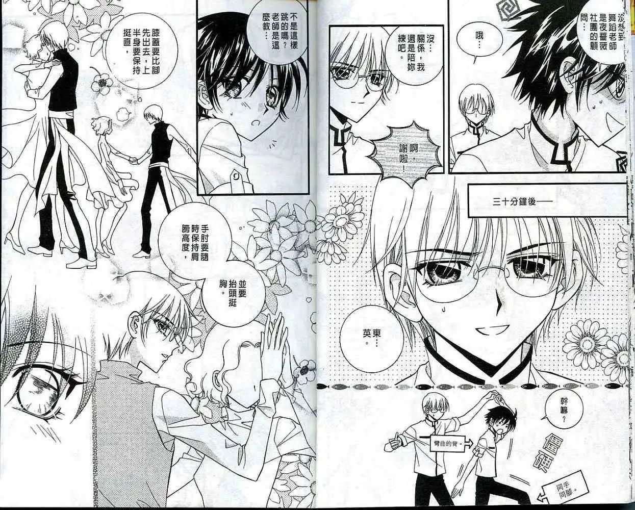 《守护女神天行记》第05卷 第9页