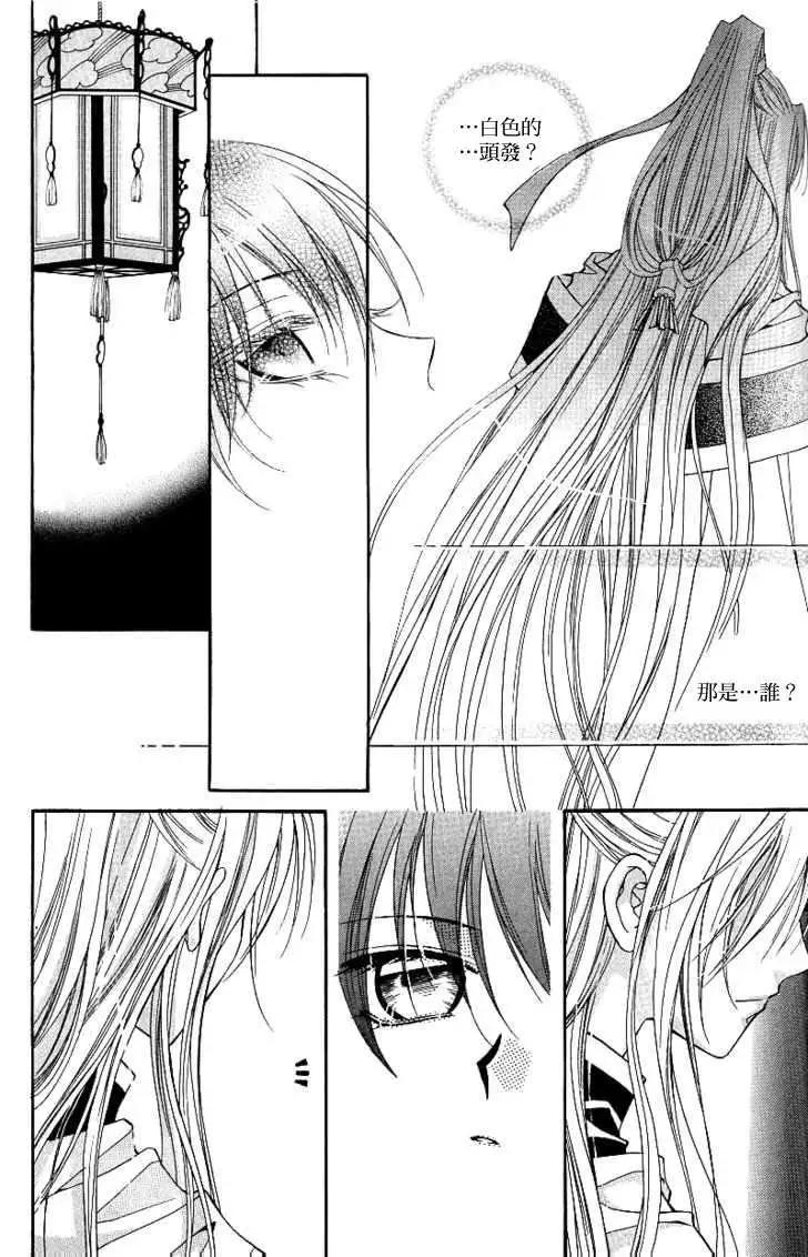 《守护女神天行记》第06卷02 第11页