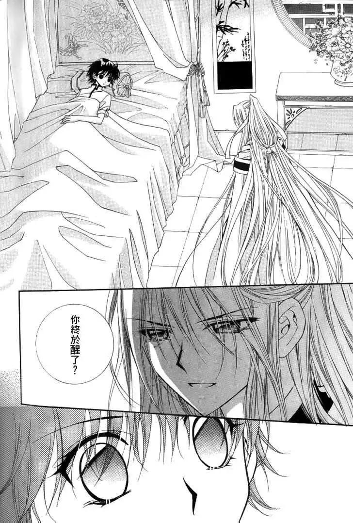 《守护女神天行记》第06卷02 第12页