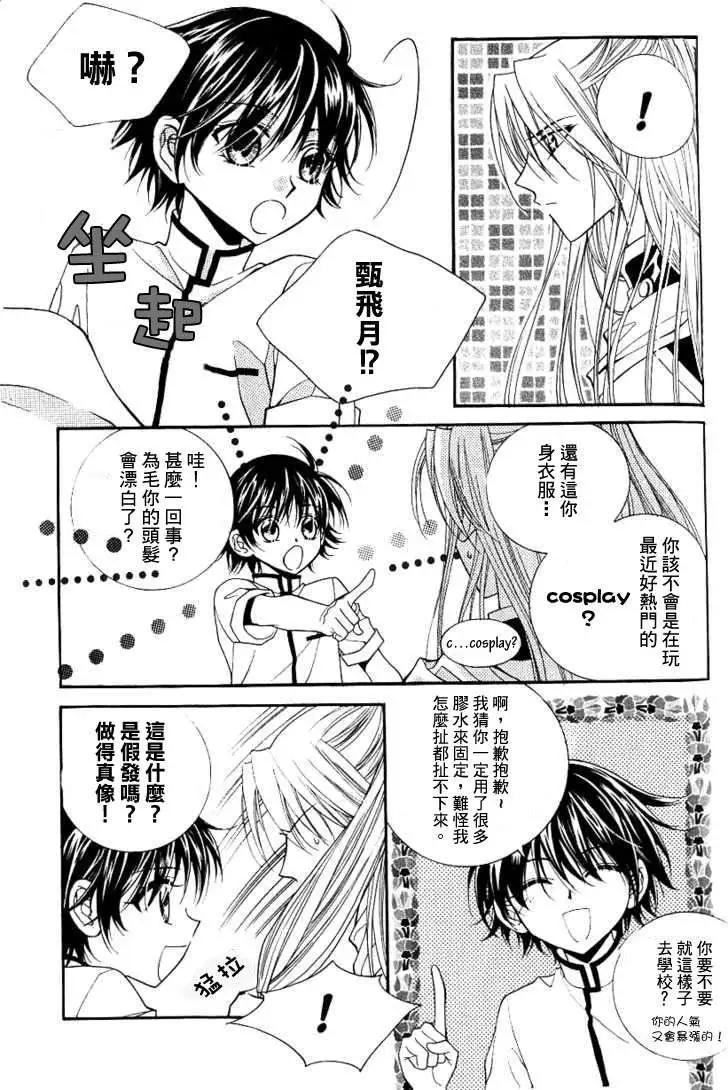 《守护女神天行记》第06卷02 第13页