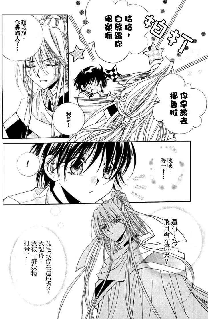 《守护女神天行记》第06卷02 第14页