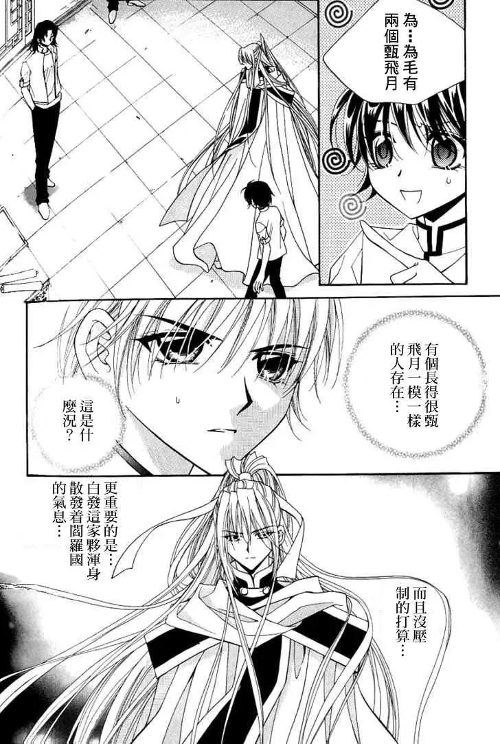 《守护女神天行记》第06卷02 第18页