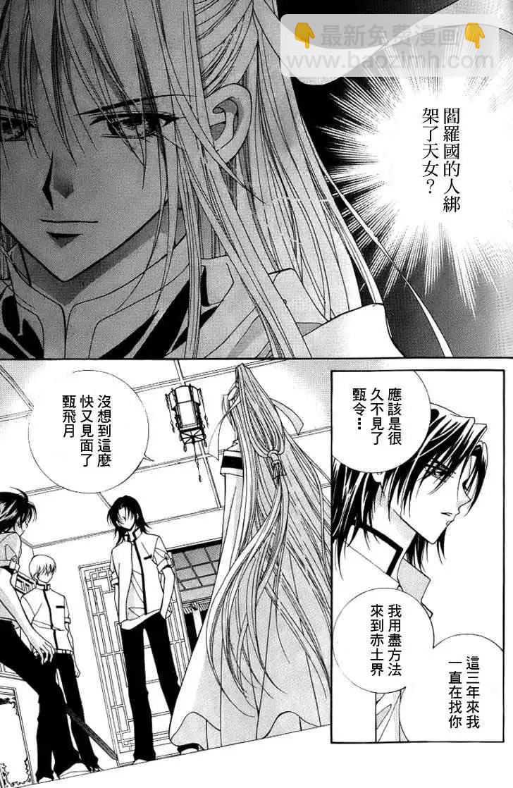 《守护女神天行记》第06卷02 第19页