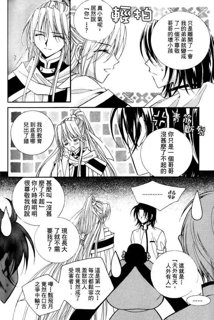 《守护女神天行记》第06卷02 第20页