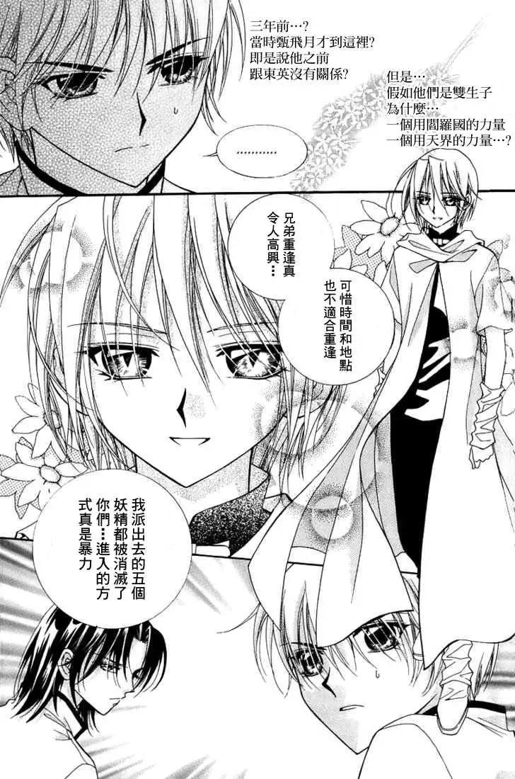 《守护女神天行记》第06卷02 第21页