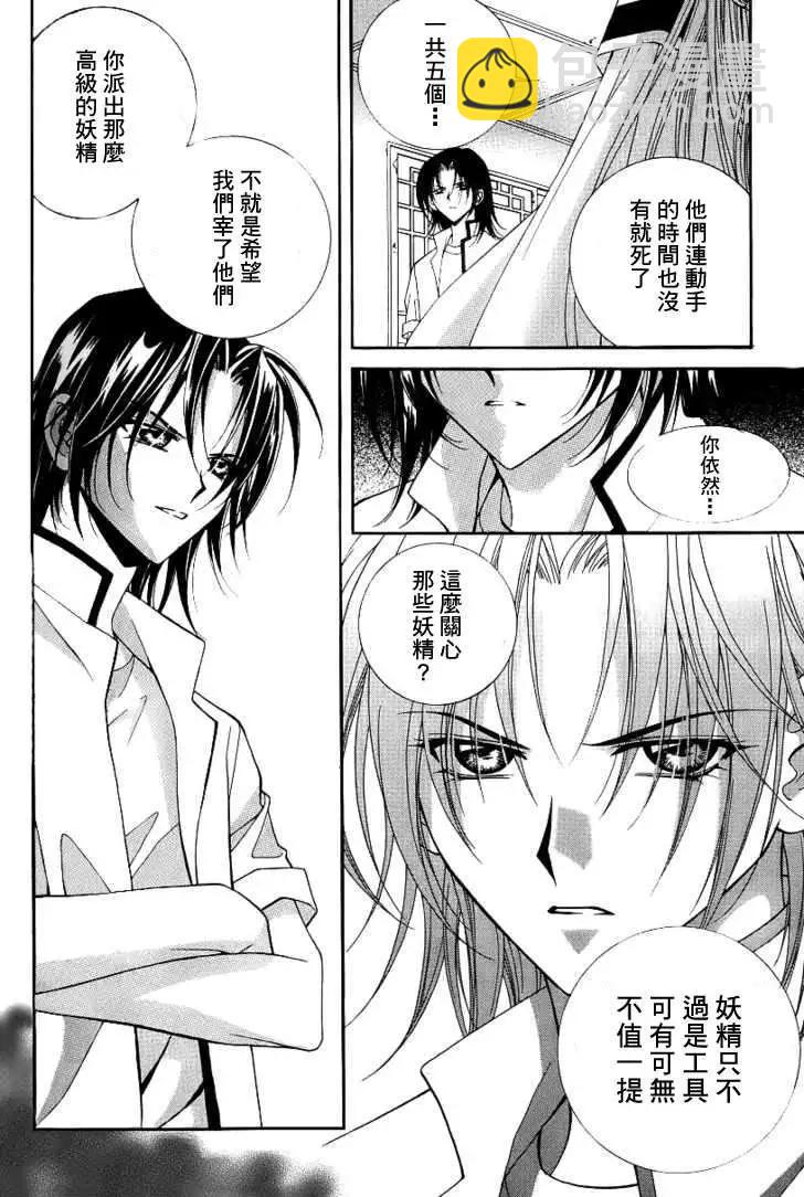 《守护女神天行记》第06卷02 第22页