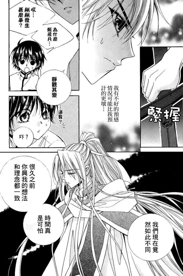 《守护女神天行记》第06卷02 第24页