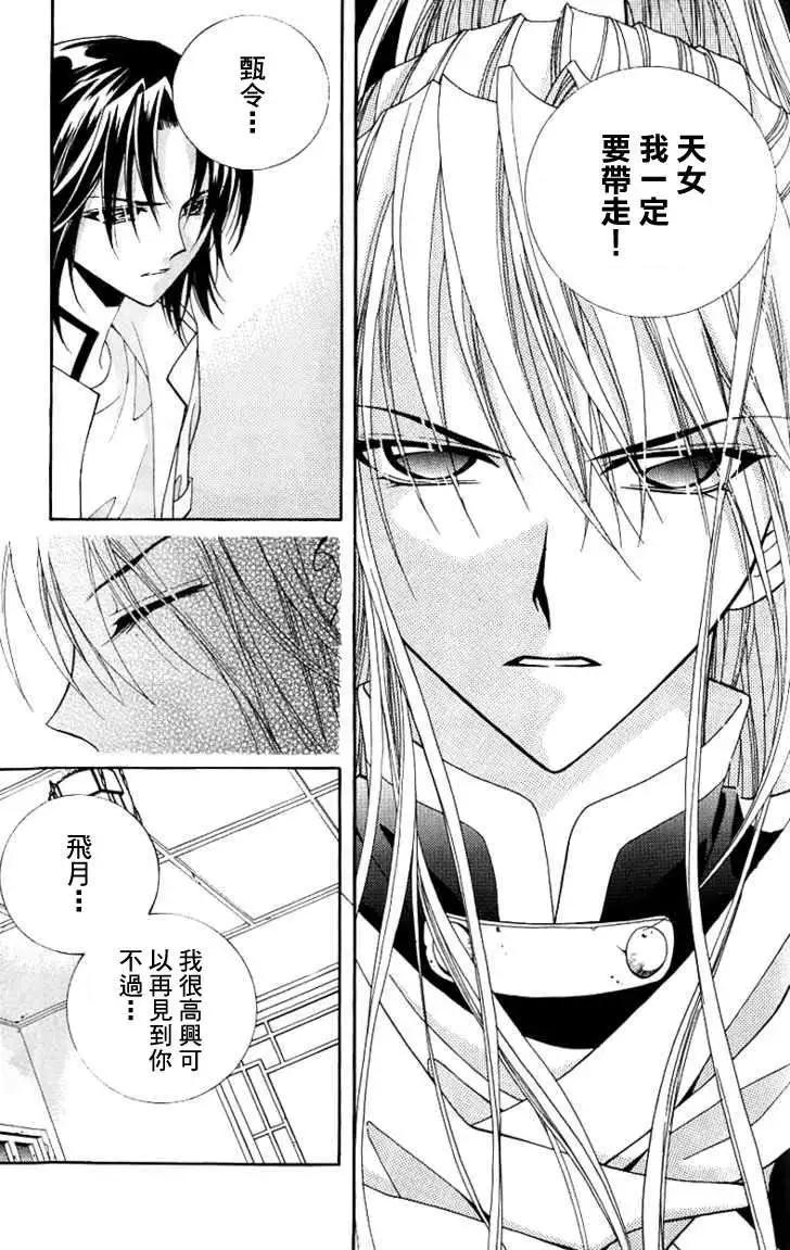 《守护女神天行记》第06卷02 第25页