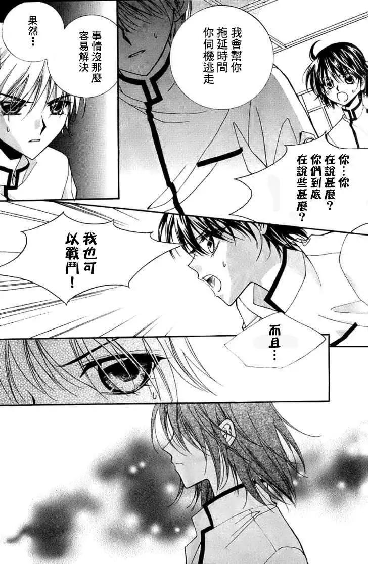《守护女神天行记》第06卷02 第27页