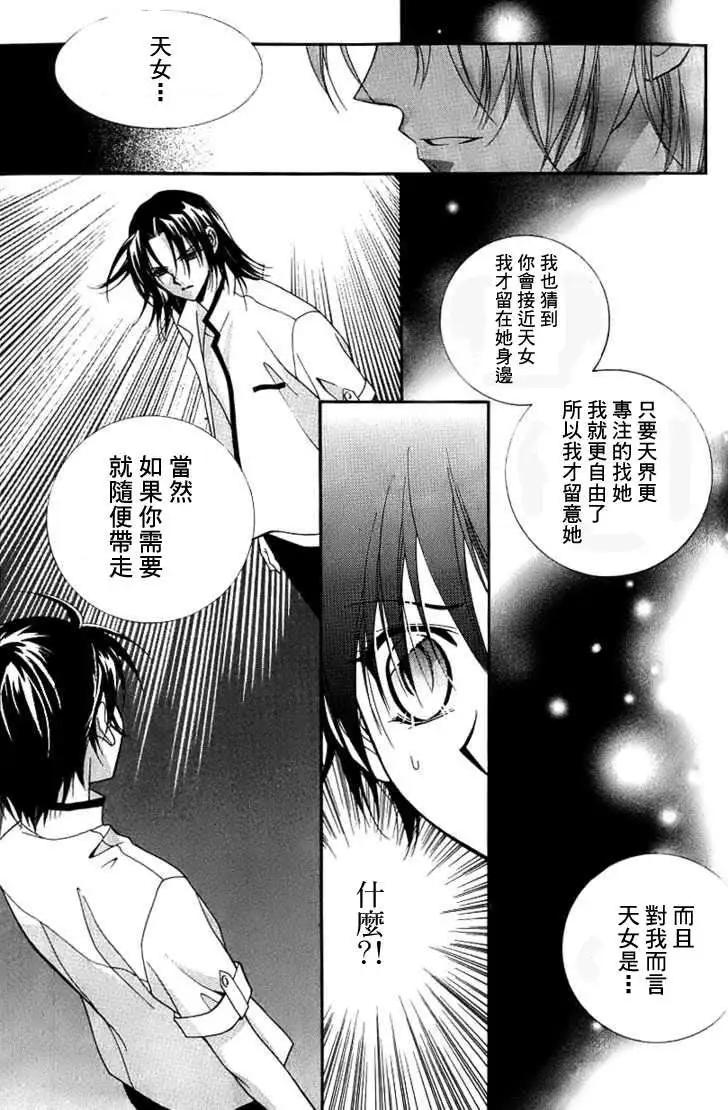 《守护女神天行记》第06卷02 第29页