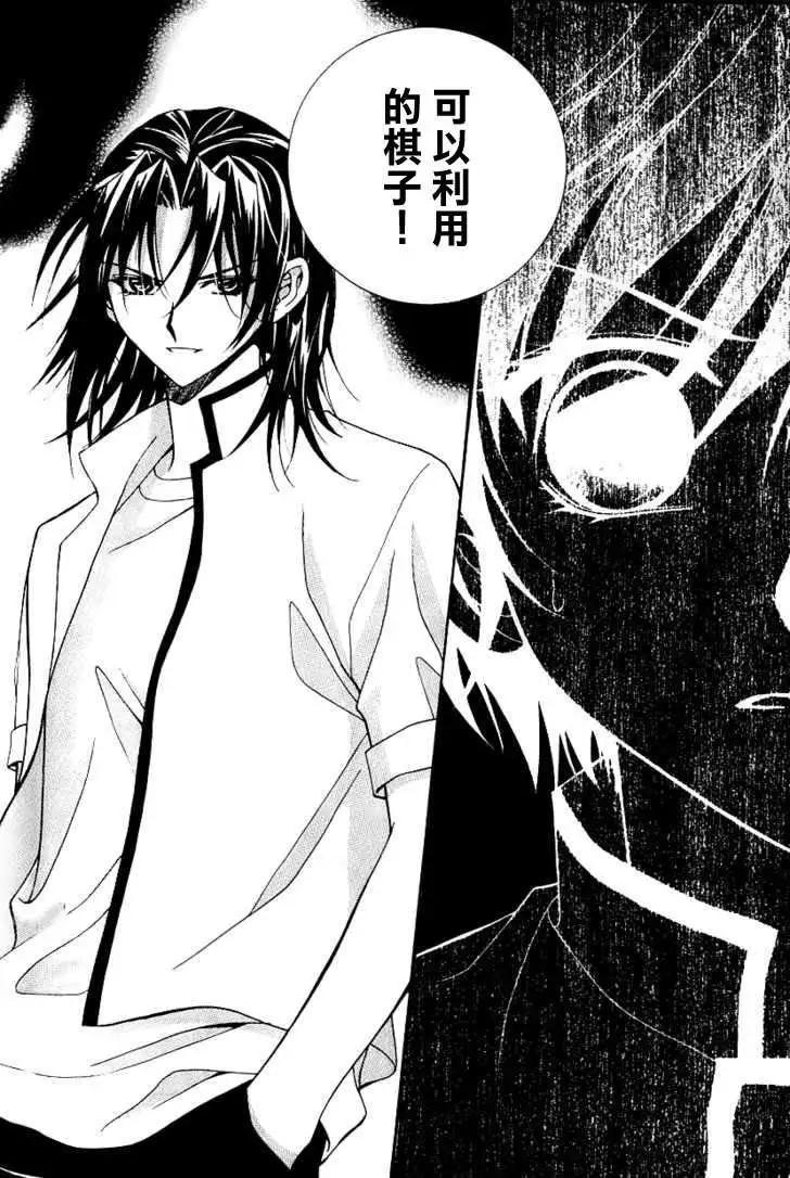 《守护女神天行记》第06卷02 第30页