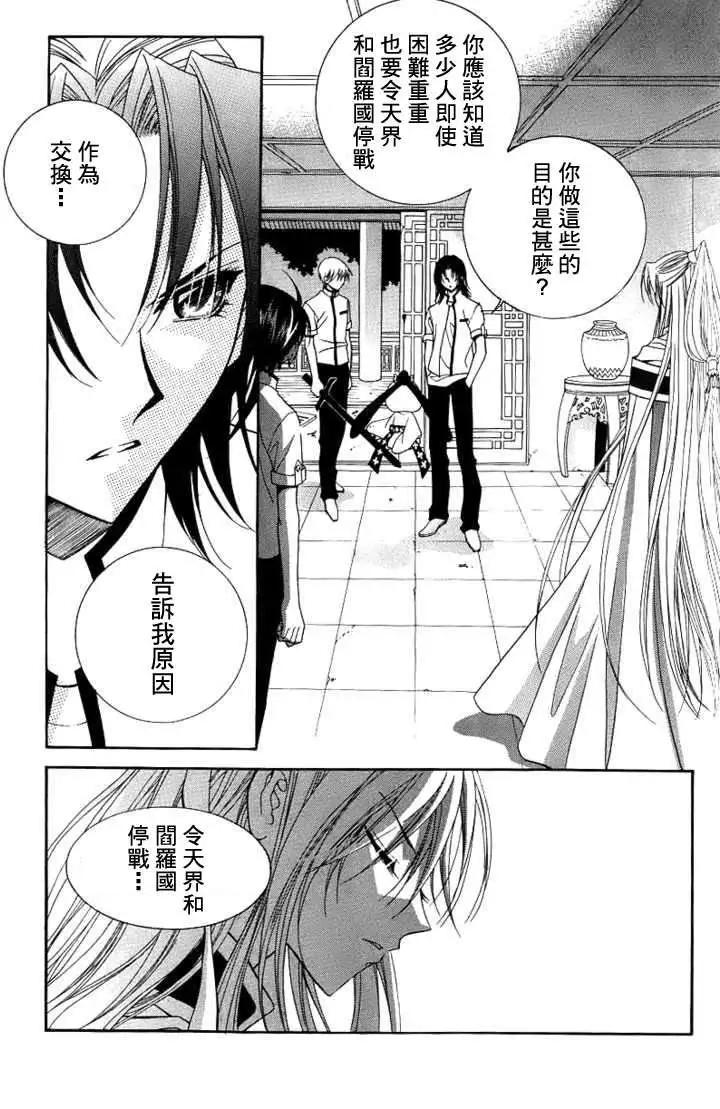 《守护女神天行记》第06卷02 第31页