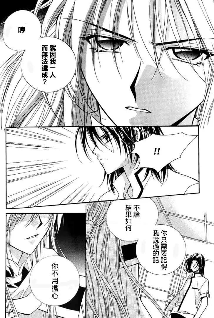 《守护女神天行记》第06卷02 第32页