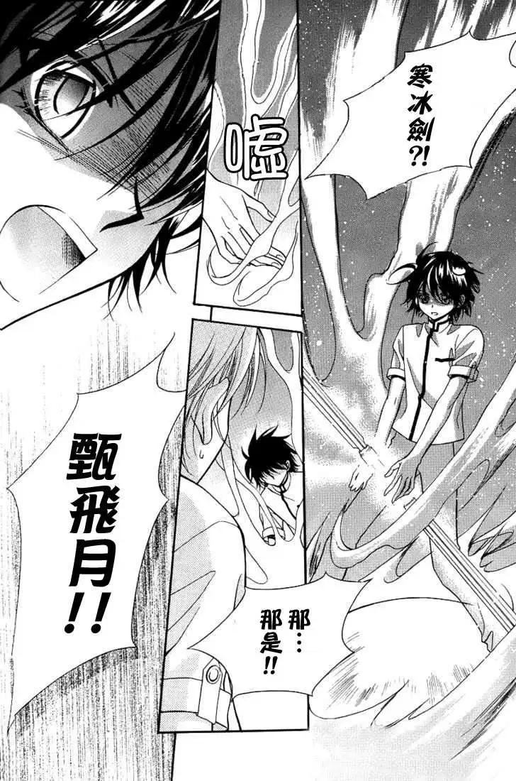 《守护女神天行记》第06卷02 第34页