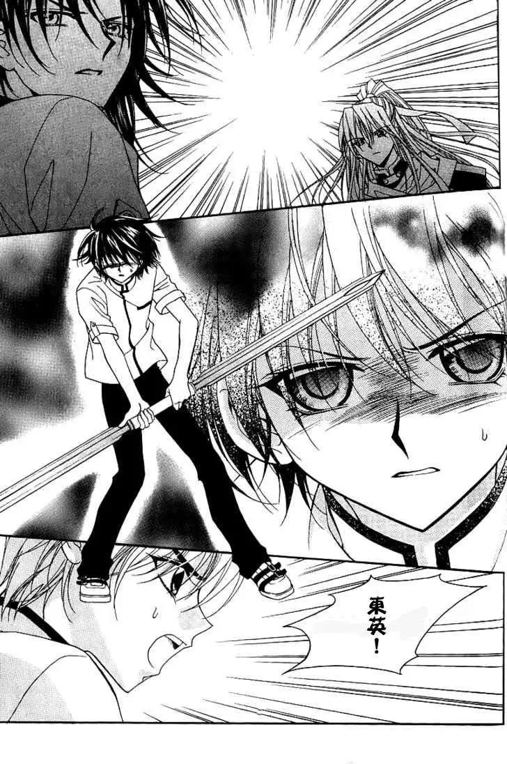《守护女神天行记》第06卷02 第35页