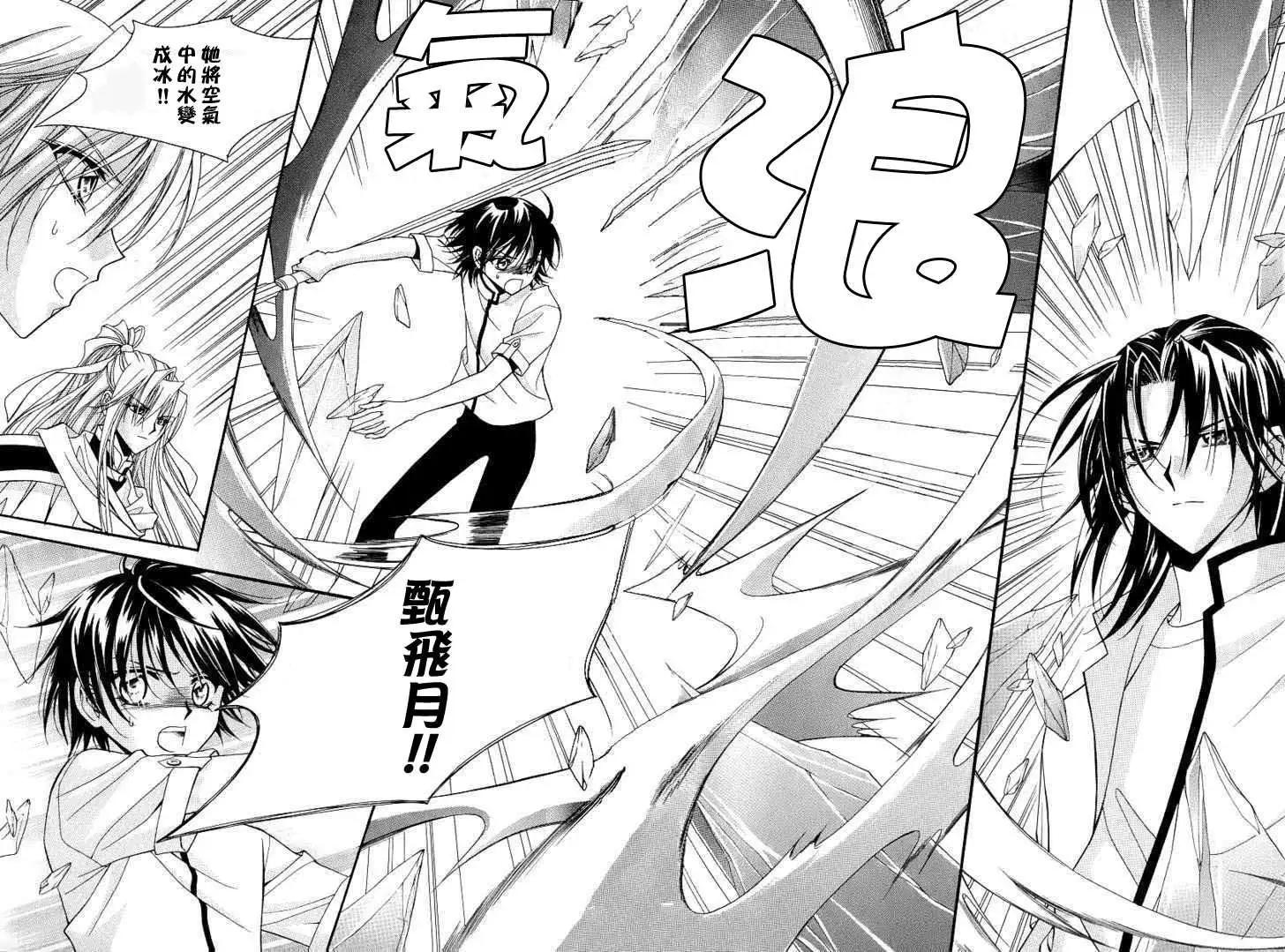 《守护女神天行记》第06卷02 第37页