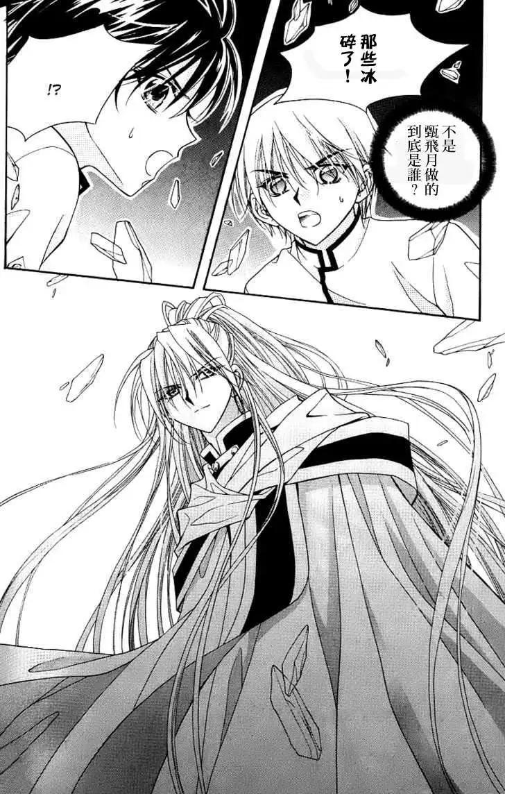 《守护女神天行记》第06卷02 第39页