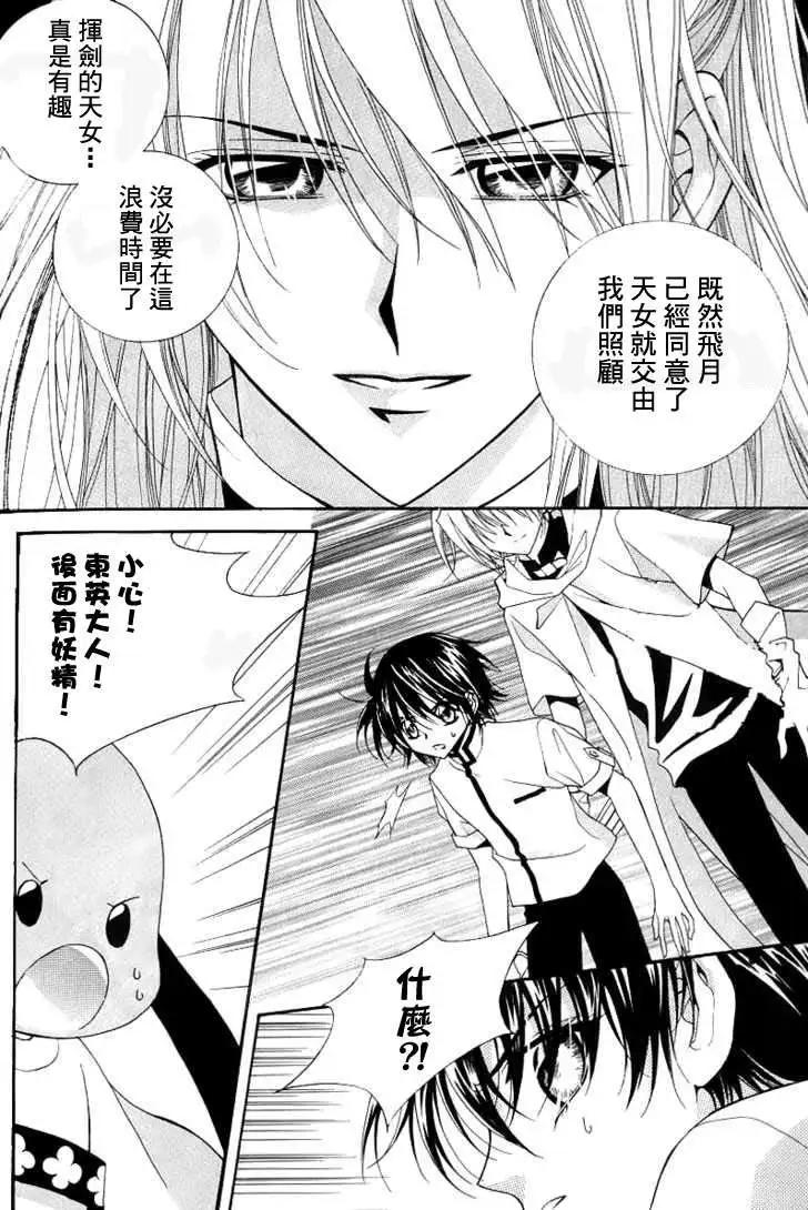 《守护女神天行记》第06卷02 第41页