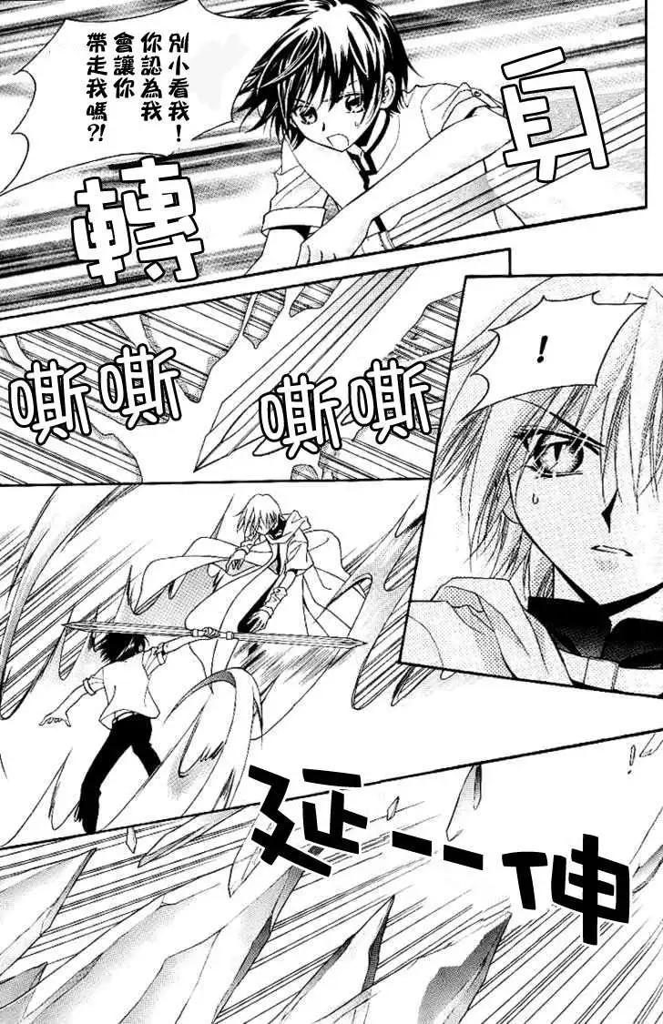 《守护女神天行记》第06卷02 第42页