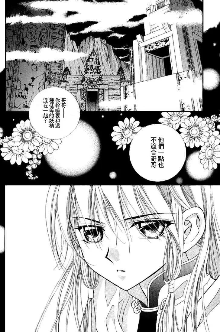 《守护女神天行记》第06卷02 第4页
